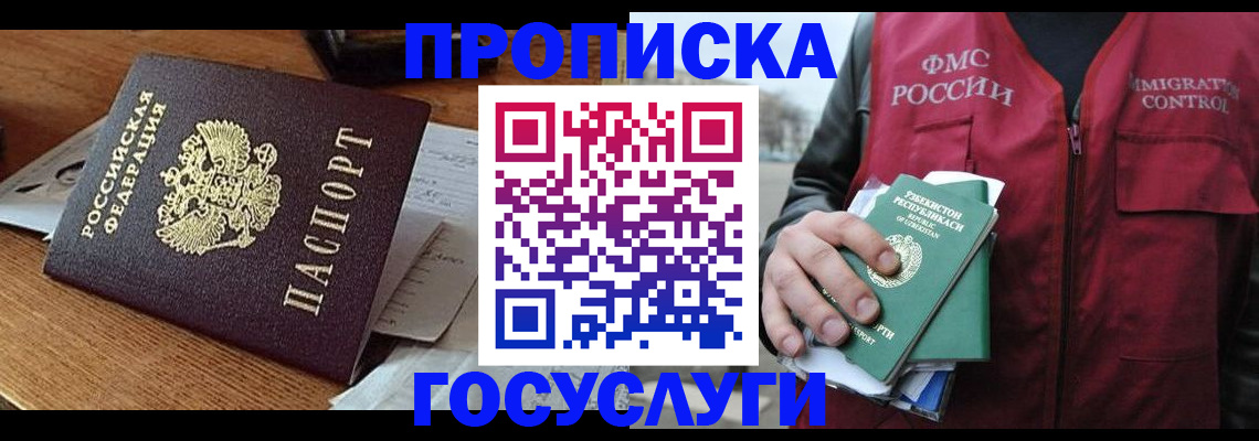 временная регистрация купить в Тверской области